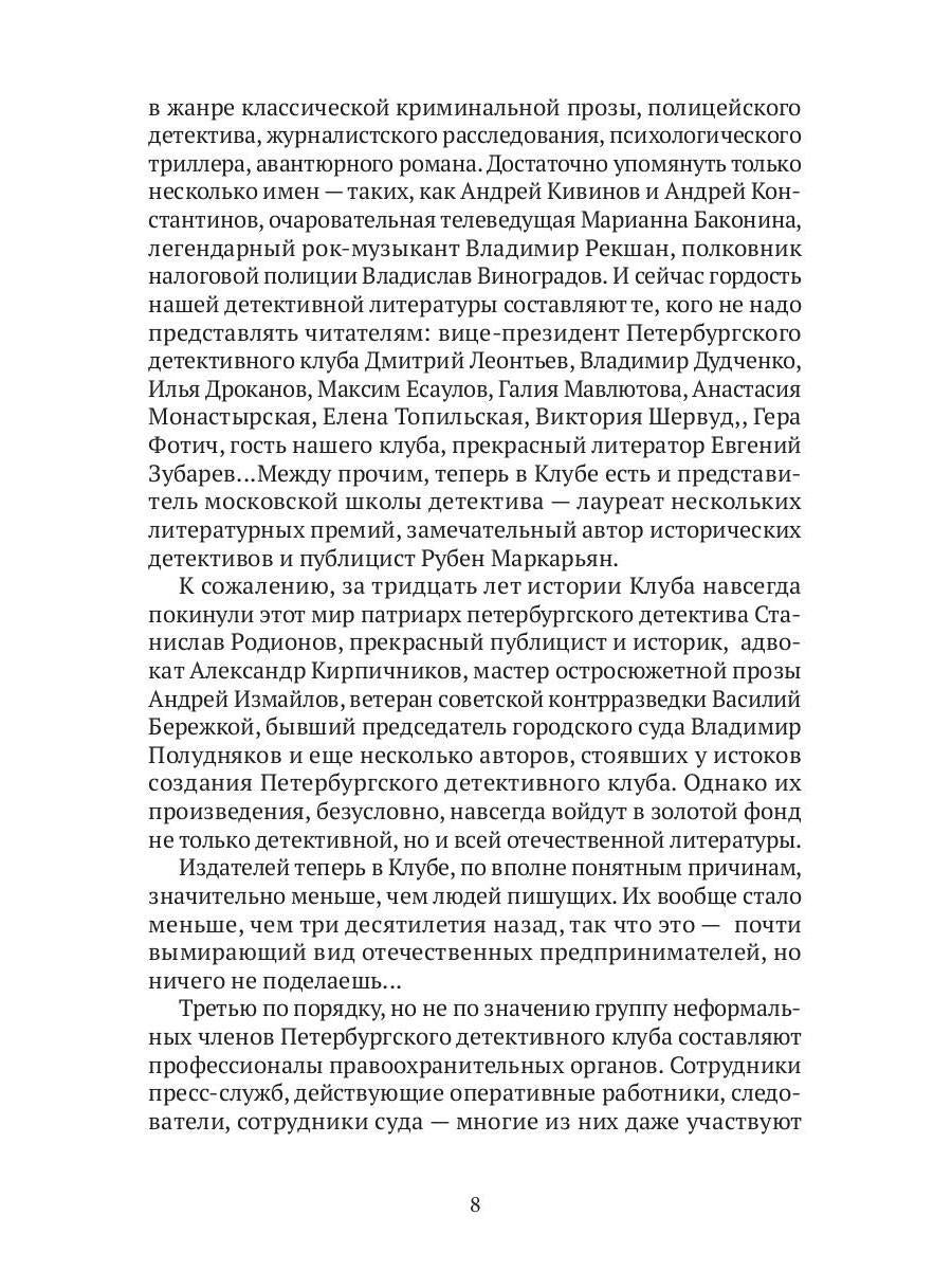 РипА.Манифест.Петербургский детектив:сборник