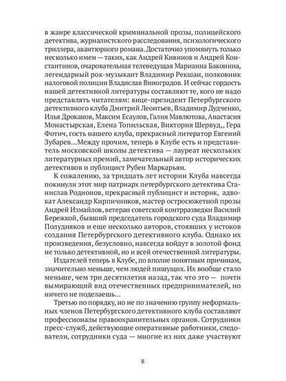 РипА.Манифест.Петербургский детектив:сборник