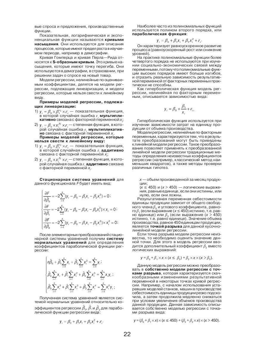 Эконометрика