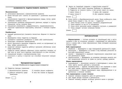 Обществознание:комплексная подготовка к ОГЭ
