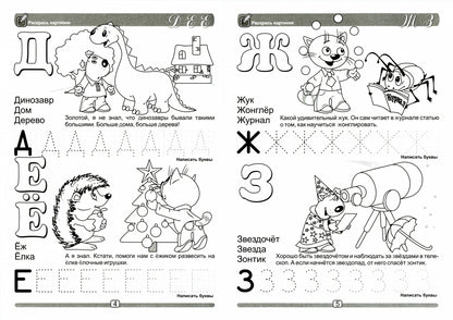 Уроки письма для самых маленьких. Развивающая пропись