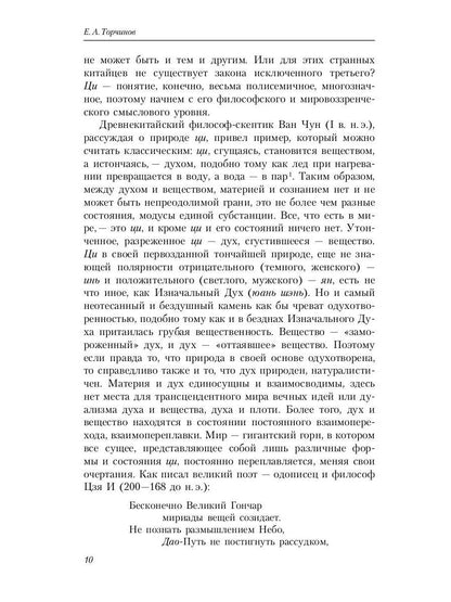 РипА.Восток.Даосские практики