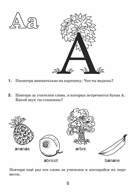 Французская азбука в картинках