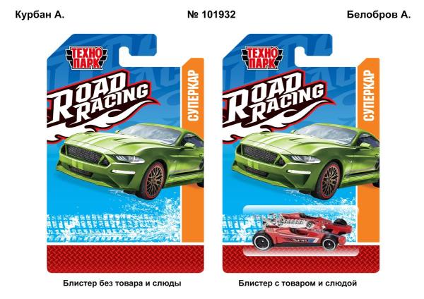Машина металл ROAD RACING SUPERKAR 7,5 см, в ассортименте, блист. Технопарк в кор.2*288шт
