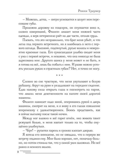 Тебя ждет наказание