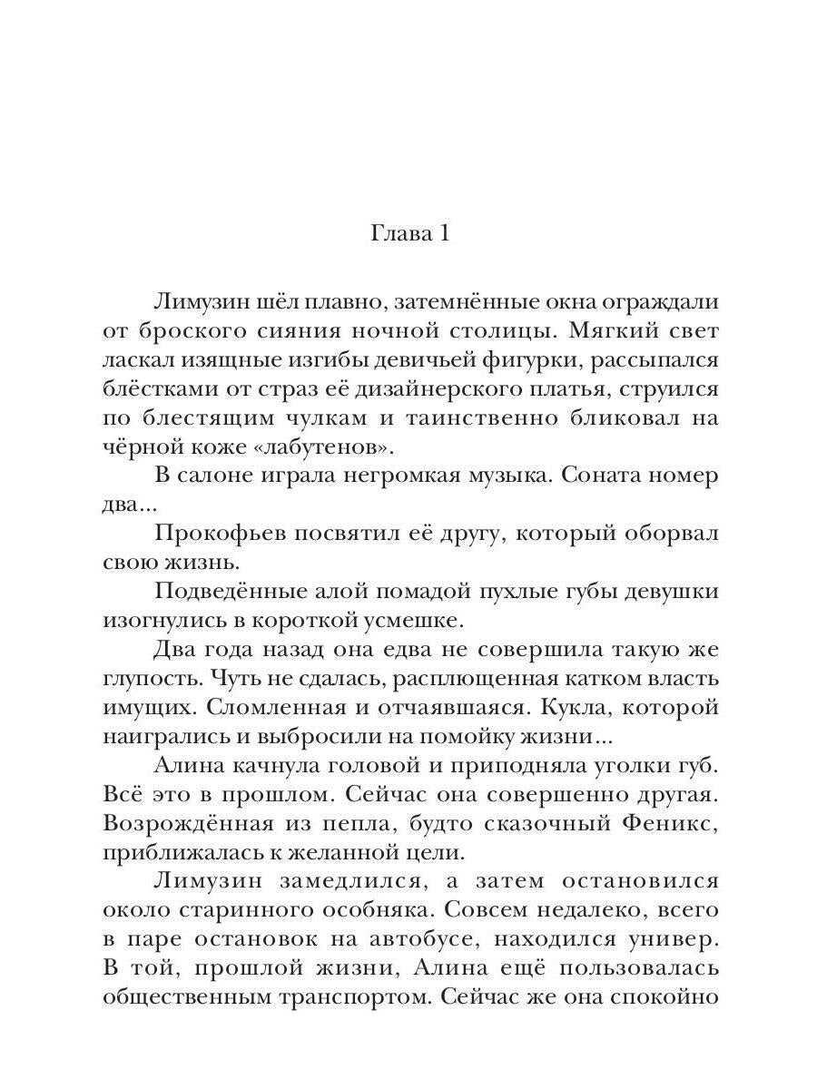 Танго на стеклах, или Снежная страсть