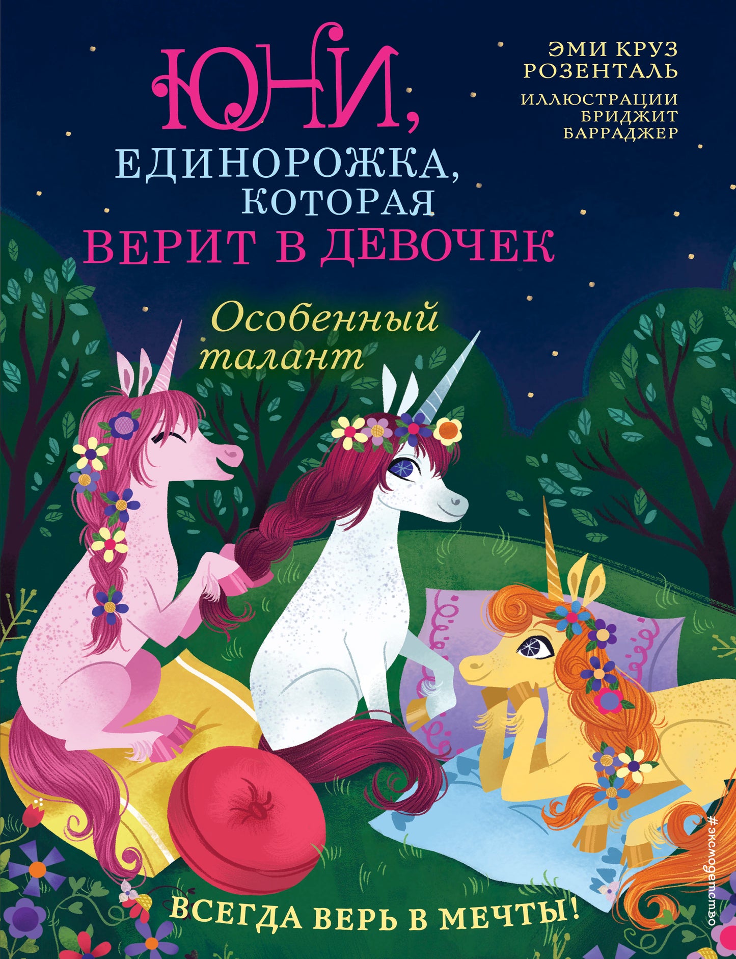 Особенный талант