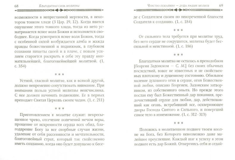 Благодатная сила молитвы. По творениям святителя Игнатия (Брянчанинова)