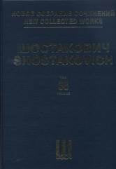Новое собрание сочинений. Том 68: Сюита из оперы "Нос". Соч. 15а. Увертюра и Финал к опере Э. Дресс