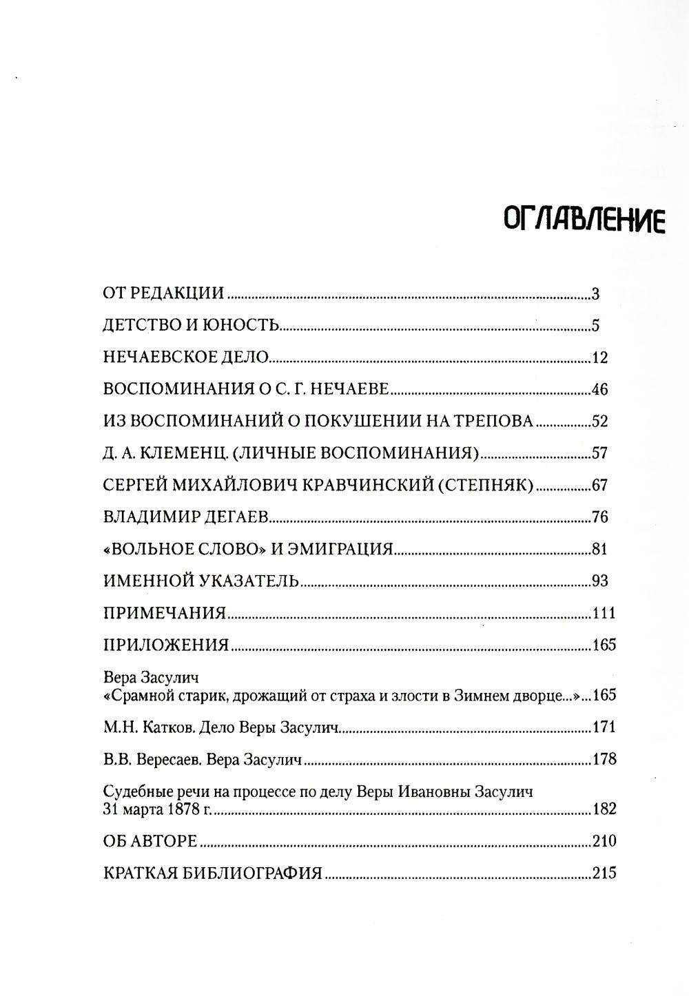 Воспоминания