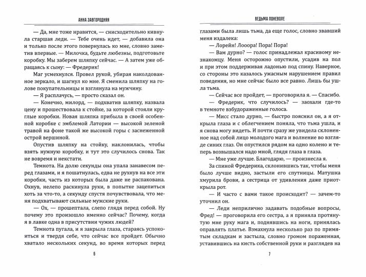 Ведьма поневоле