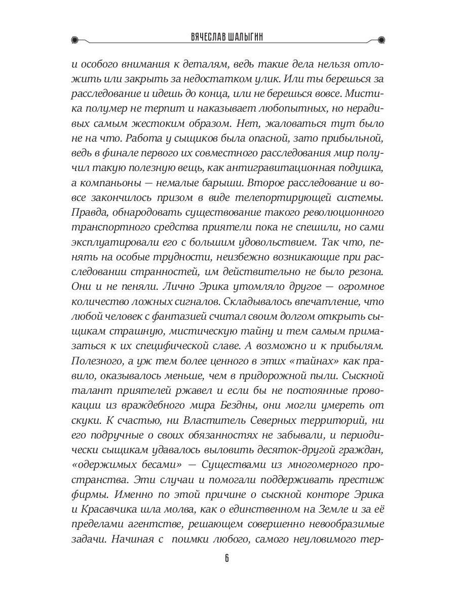 Взгляд сквозь солнце. Цикл "Частные сыщики" Кн.2