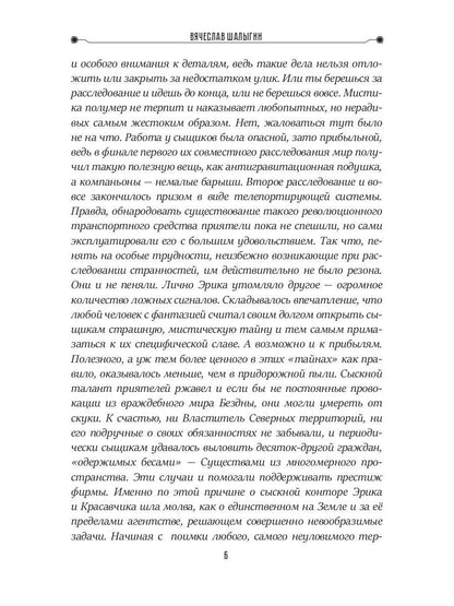 Взгляд сквозь солнце. Цикл "Частные сыщики" Кн.2