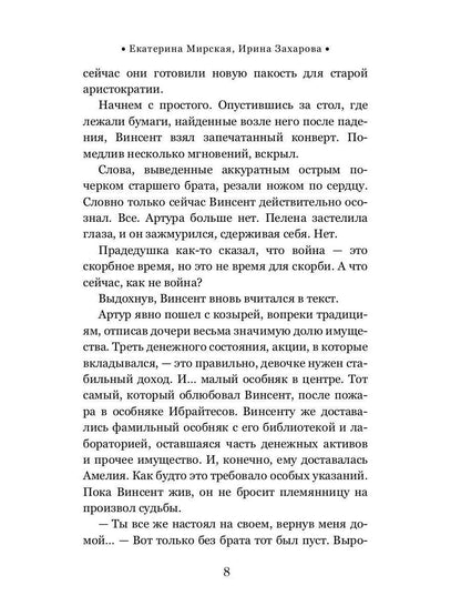 Тайны белых роз. Т. 2