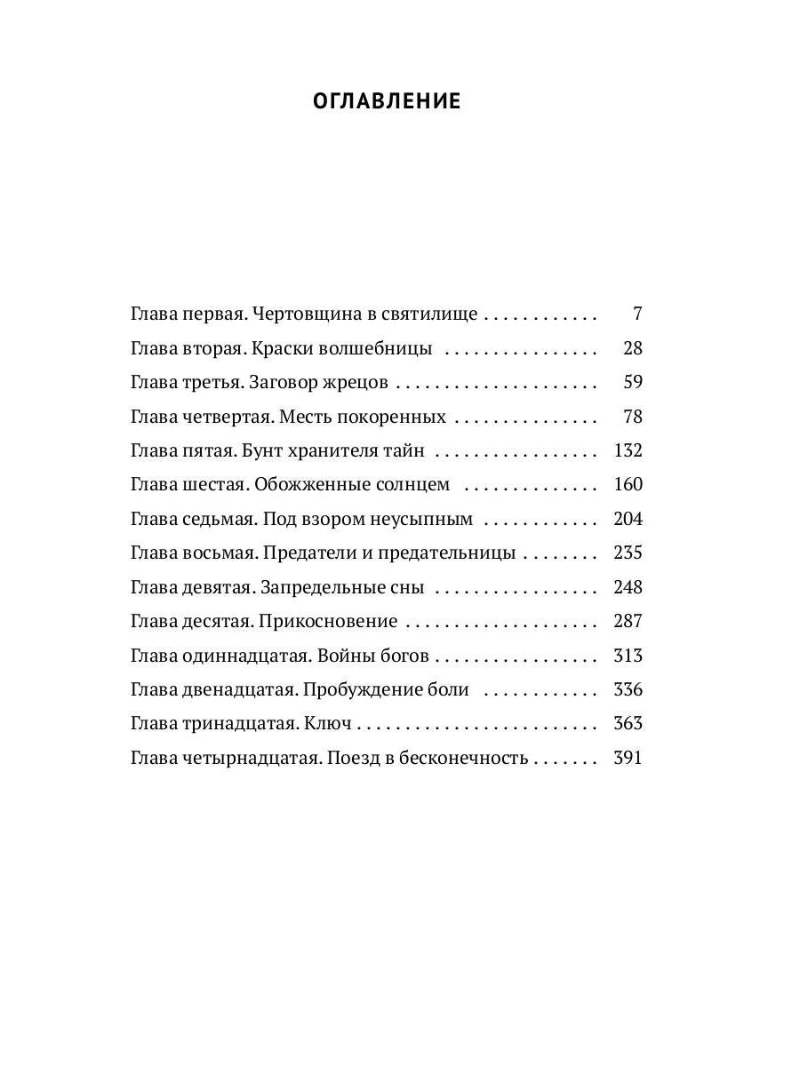 Контр-Эволюция