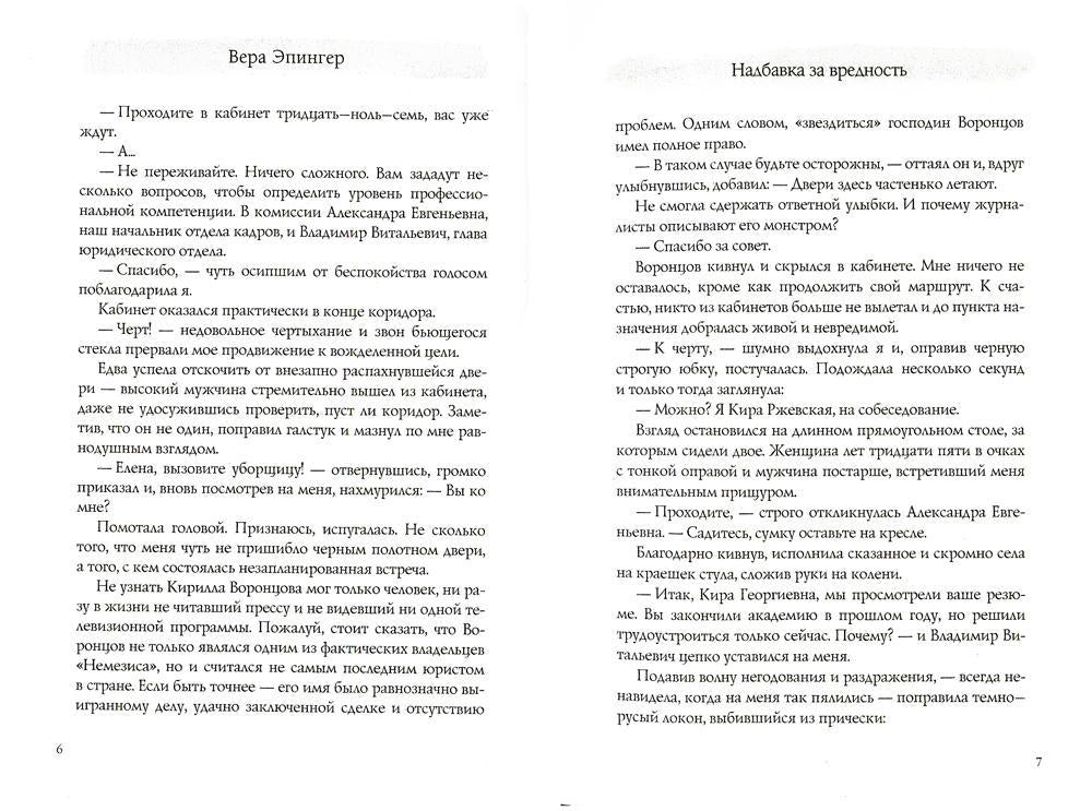 Надбавка за вредность