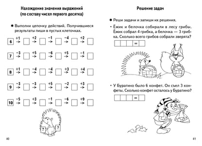 Проверяем подготовку к школе (для детей 6-7 лет) ; Проверяем подготовку к школе (для детей 6-7 лет)
