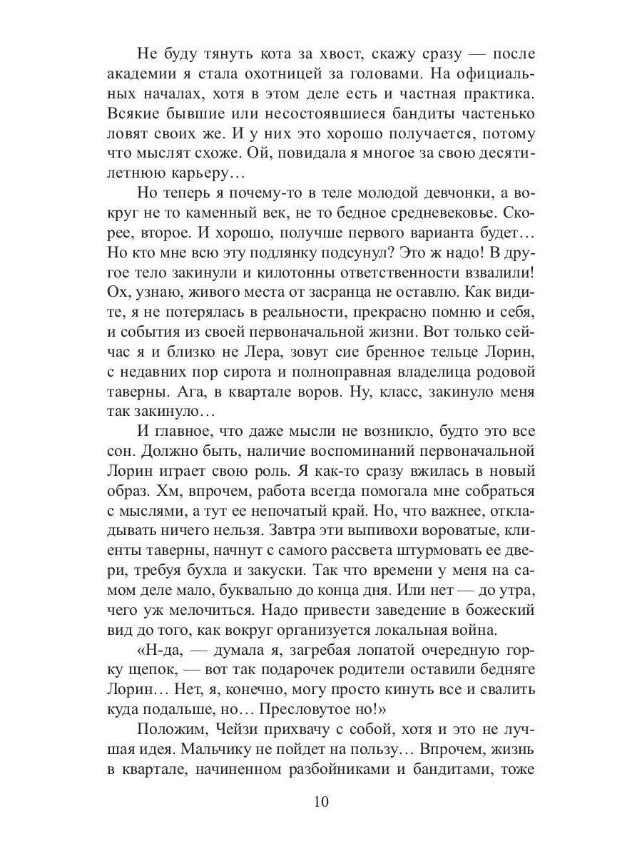 Рип.Литнет.Хозяйка таверны в кварта(ЮморФэнт)