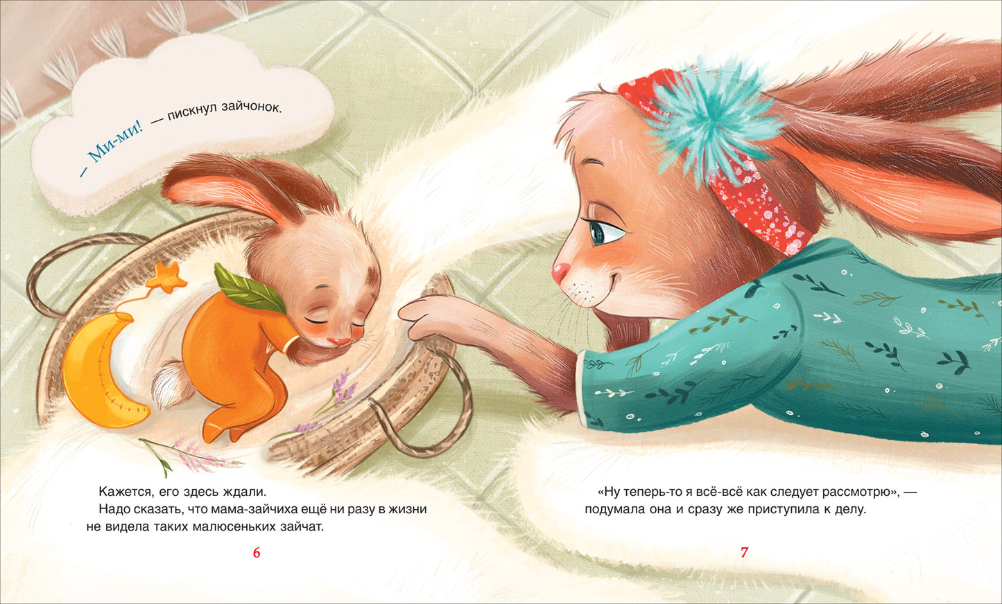 Орлова А. Привет, зайчонок Мими!
