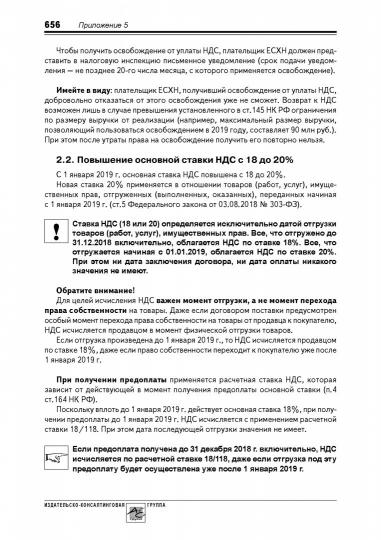 Годовой отчет 2020. Бухгалтерский и налоговый учёт
