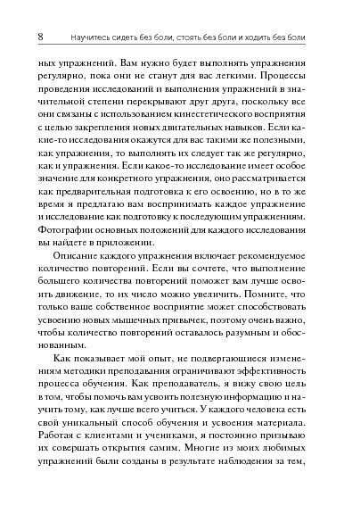 Научитесь сидеть без боли, стоять без боли и ходить без боли
