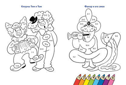 Считаем и раскрашиваем. Раскраска. Цирк.