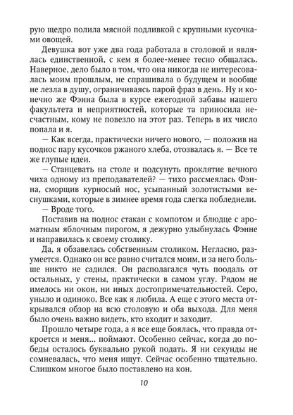 С)Нежный маг для беглянки