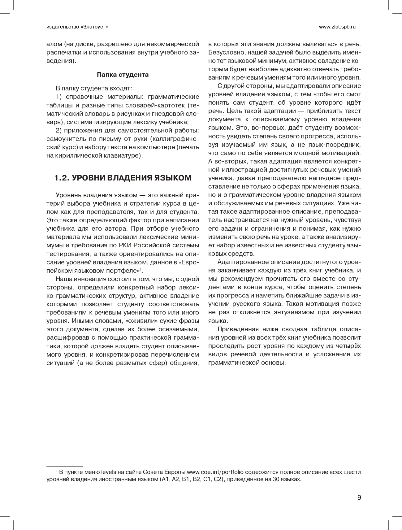Пять элементов. Книга для преподавателя. А1 изд. 5-е испр. и доп. с QR