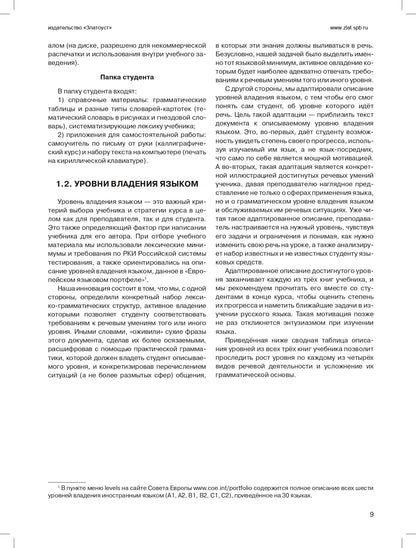 Пять элементов. Книга для преподавателя. А1 изд. 5-е испр. и доп. с QR