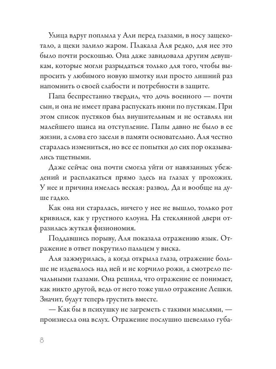 Моя любимая заноза