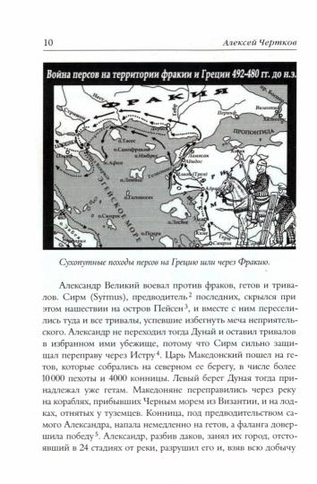 Древнейшая история протославян