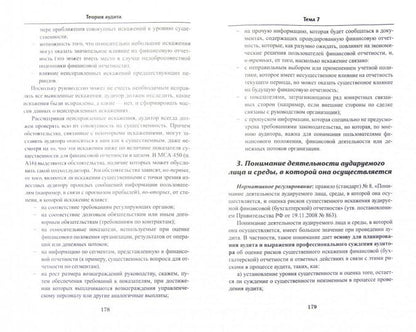 Теория аудита: учеб.пособие