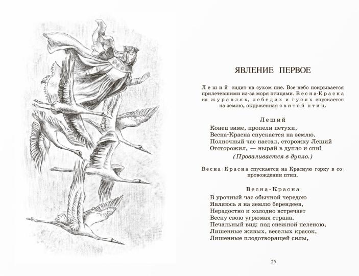 Снегурочка: весенняя сказка в четырех действиях с прологом