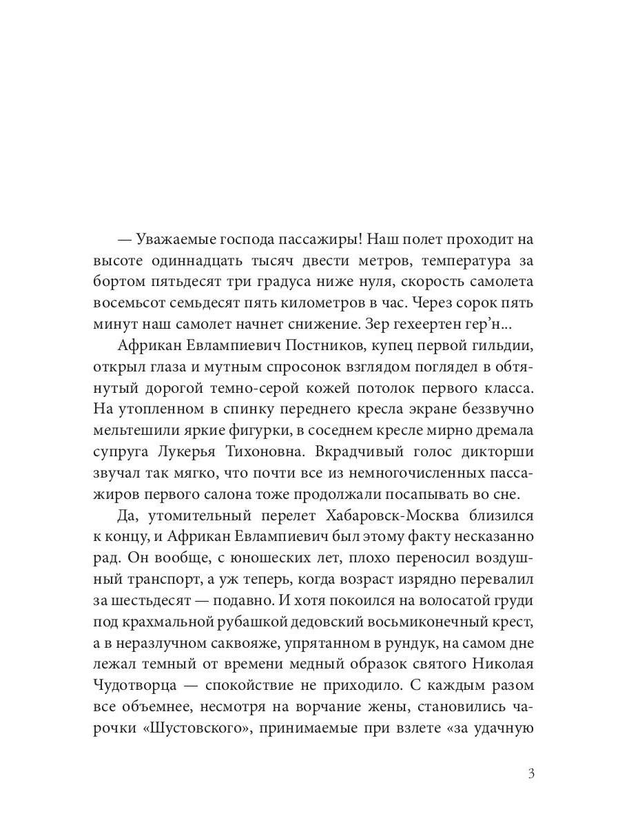 Расколотые небеса. Зазеркальная империя. Кн. 4