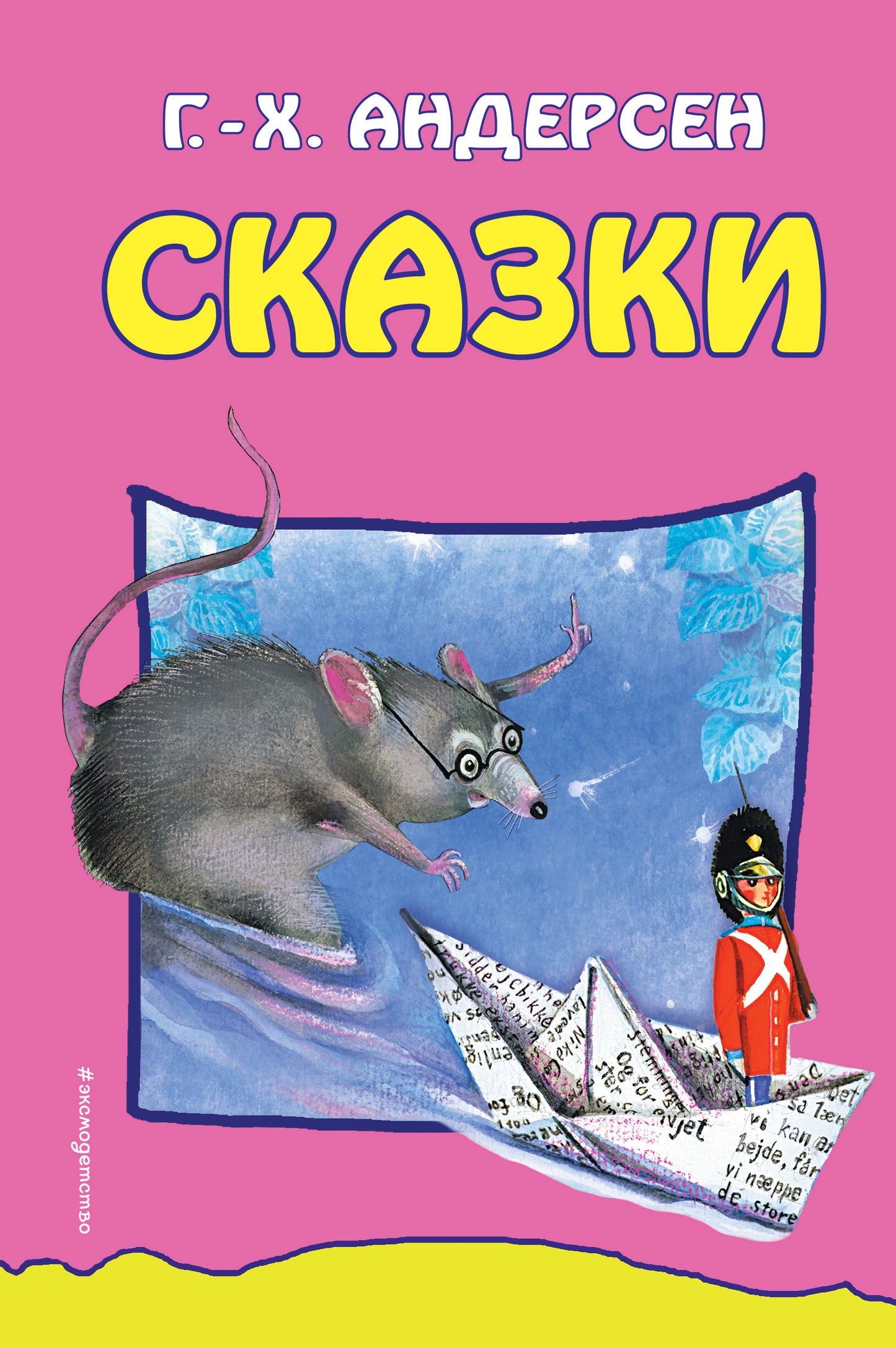 Сказки