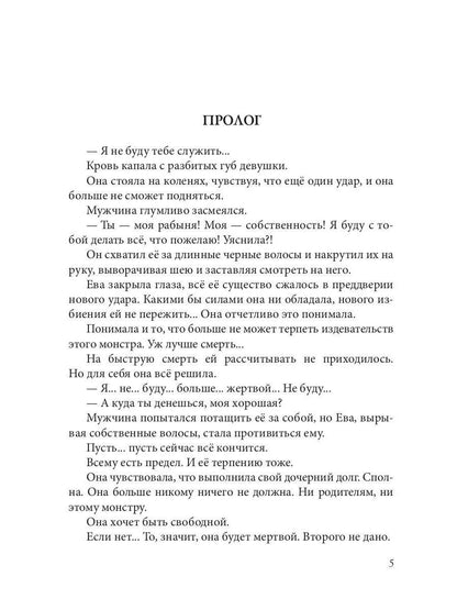 Рип.Кистяева Рожденная в пламени ночи