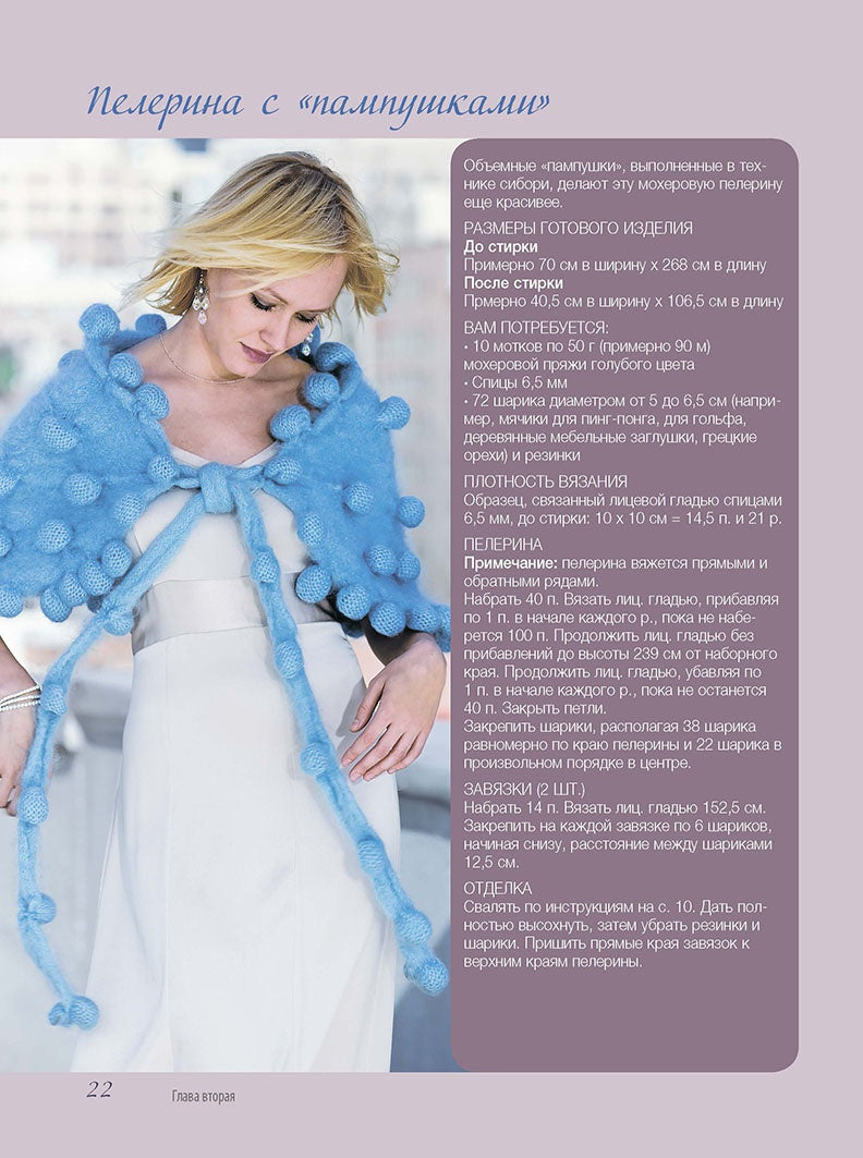Узоры и модели для продвинутых рукодельниц.Вяжем на спицах и валяем