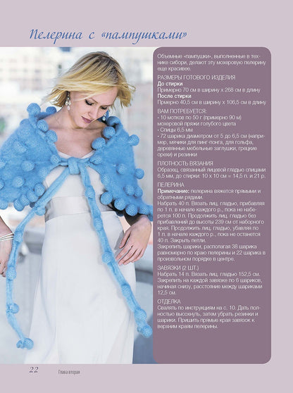Узоры и модели для продвинутых рукодельниц.Вяжем на спицах и валяем