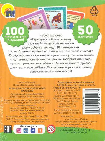 100 ИГР. ИГРЫ ДЛЯ СООБРАЗИТЕЛЬНЫХ МАЛЫШЕЙ