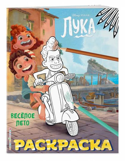 Веселое лето