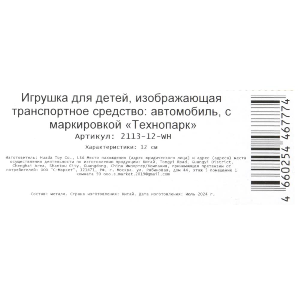 Машина металл ваз-2113 12 см, двери, багаж, инер,белый, кор. Технопарк в кор.2*36шт