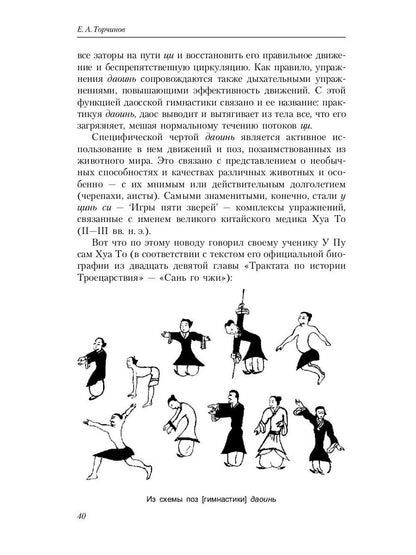 РипА.Восток.Даосские практики