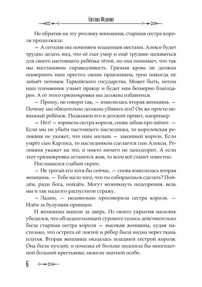 Кровавая Аврора. Плавание Бекки Джонс