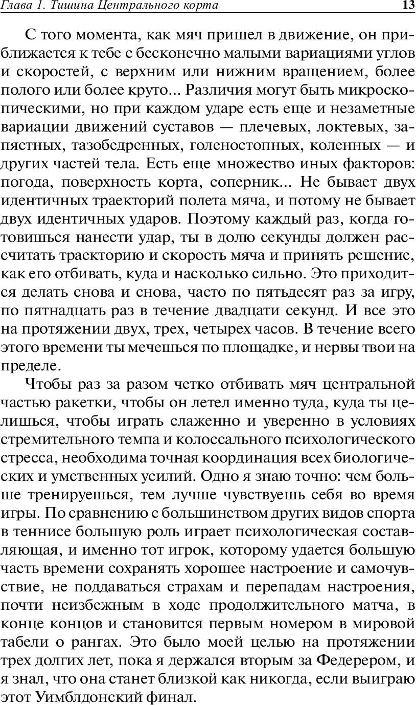 Рафа. Моя история