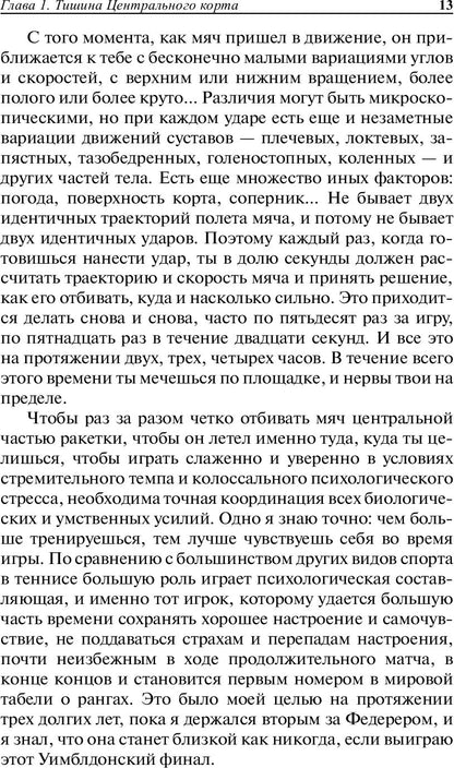 Рафа. Моя история