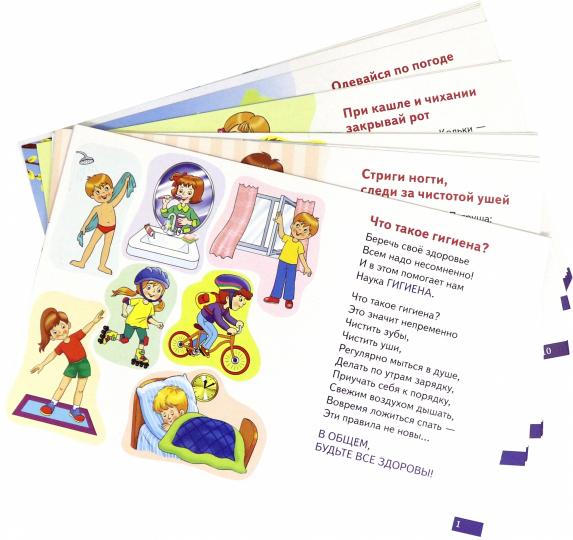 Карточки (европодвес). Правила гигиены; Карточки (европодвес). Правила гигиены