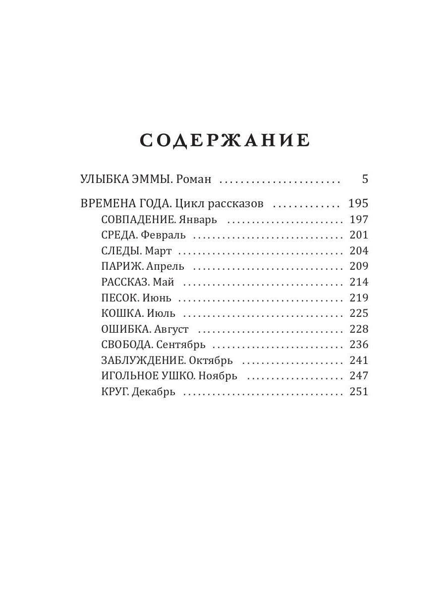 Рип.ЭксклюзивП.Улыбка Эммы