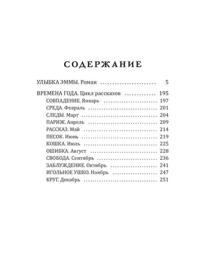 Рип.ЭксклюзивП.Улыбка Эммы