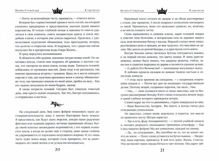 Рип.Суржевская Я тебя рисую(фант)