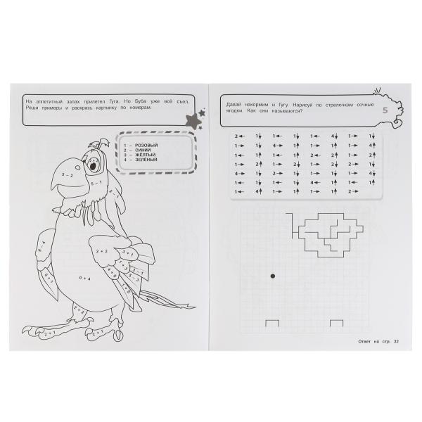 Отважные герои. Суперраскраска-тренажёр 2 в 1. Буба. 205х280 мм. Скрепка. 32 стр. Умка. в кор.50шт